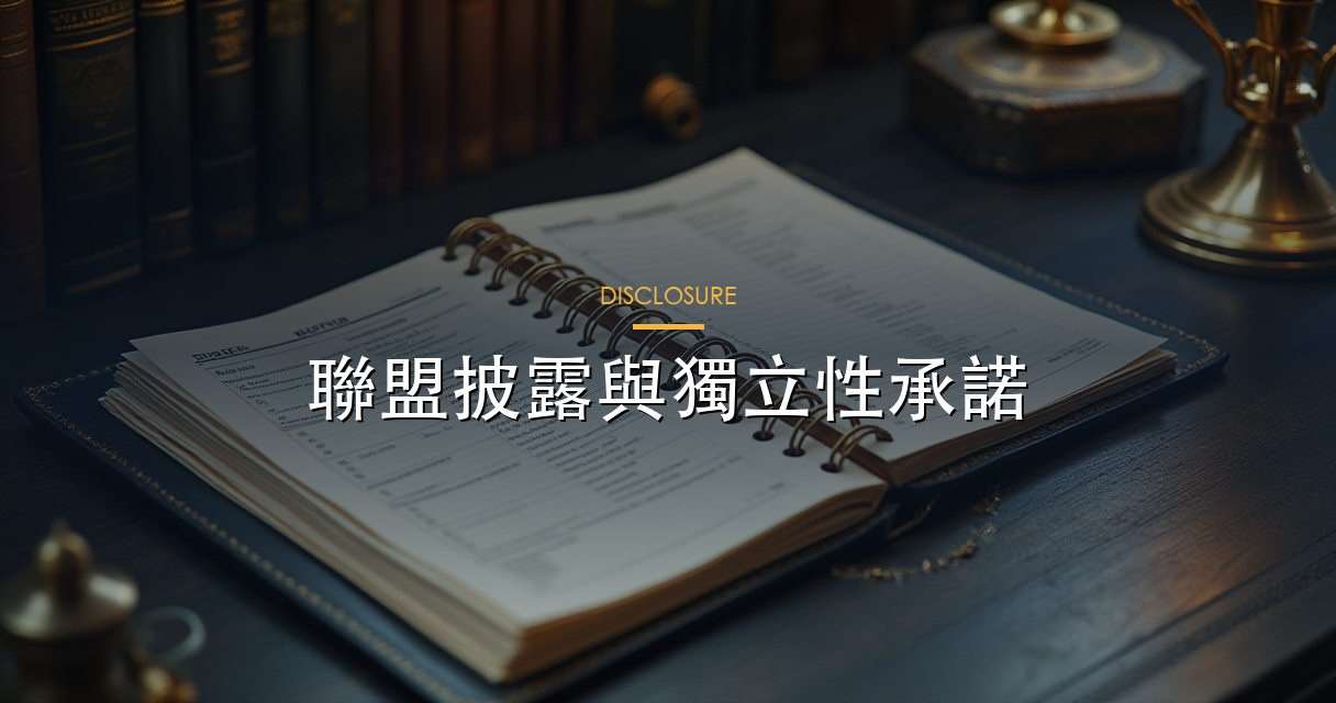 披露聲明